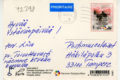 Vaakamallisen postikortin taustapuoli, jossa on käsin kirjoitettuna Hyvää ystävänpäivää! Terv. Liisa. PS: Toivottavasti näemme kevään korvalla. Kortti on osoitettu Pustimuseolaisille , Kortissa on Suomen Syöpäpotilaiden logo